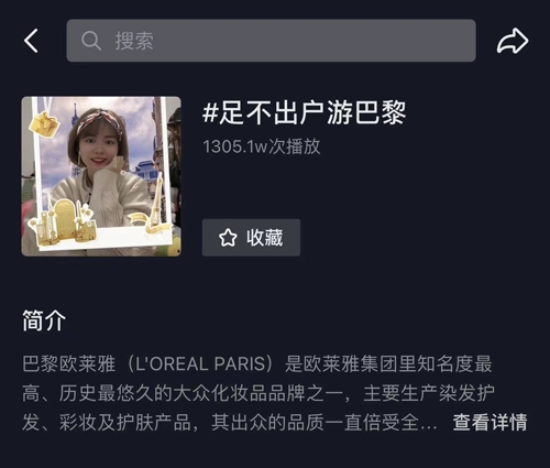 用戶、品牌、交易統(tǒng)統(tǒng)都到碗里來，巴黎歐萊雅為何能在抖音超品日大豐收