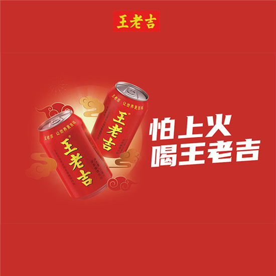 王老吉始終堅(jiān)守品質(zhì)，將中國吉祥文化傳遞給世界