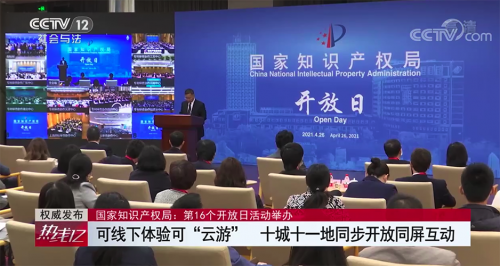 國家知識產(chǎn)權(quán)局首次“云上”開放日，十城“同步開放、同屏互動”