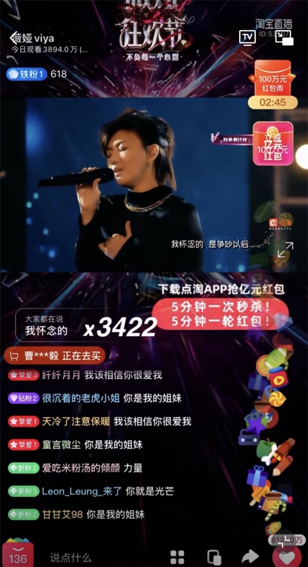 薇婭在點淘為粉絲發(fā)1億紅包，并揭曉天貓618爆款清單