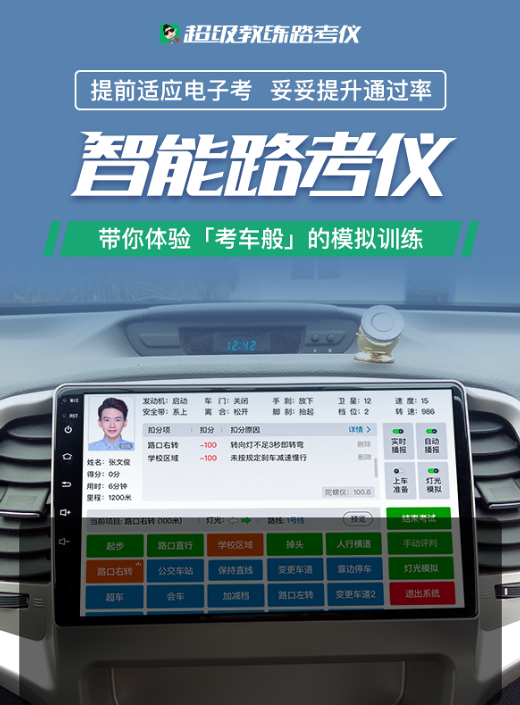軟硬結合促駕培發(fā)展 超級教練路考儀已成為教練教學“標配”