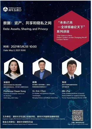 隱私計算講座分享 