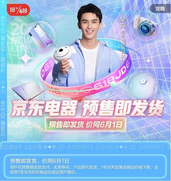 價同6月1日，買貴補差價，京東電器618預售海量優(yōu)惠等你來??！