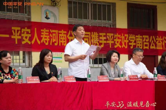 做有溫度的教育企業(yè)——平安好學(xué)攜平安人壽河南分公司，走進(jìn)南陽(yáng)南召平安希望小學(xué)
