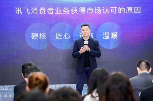 消費者業(yè)務(wù)年增速超30% 科大訊飛趙翔揭秘四大關(guān)鍵因子
