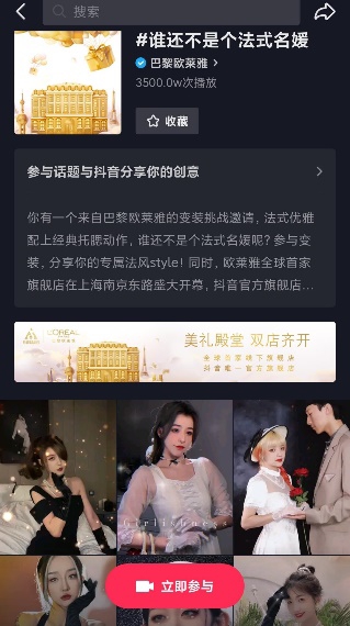 1.2億曝光、2200w的GMV……我們找到了巴黎歐萊雅“綻放”抖音超品日的秘密