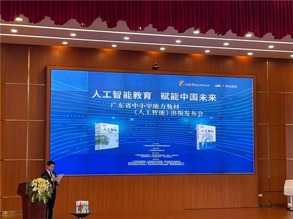 編程貓助力廣東省中小學(xué)《人工智能》地方教材發(fā)布