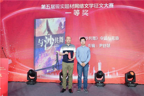 第五屆現(xiàn)實(shí)題材網(wǎng)絡(luò)文學(xué)大賽落幕，閱文95后作家獲特等獎(jiǎng)