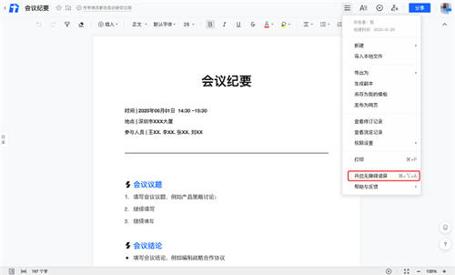 騰訊文檔正式推出無障礙版本 支持正文讀屏、操作語音提示