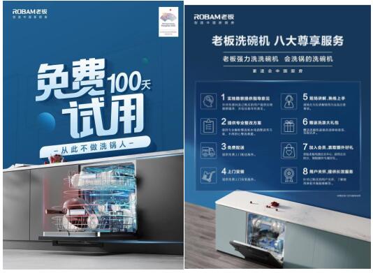 老板“中國(guó)洗碗機(jī)節(jié)”，邀你體驗(yàn)100天免費(fèi)不洗碗不刷鍋的樂(lè)趣