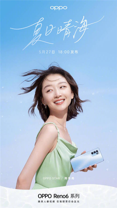 OPPO Reno6系列聯(lián)手周冬雨，共同講述畢業(yè)故事重回青春