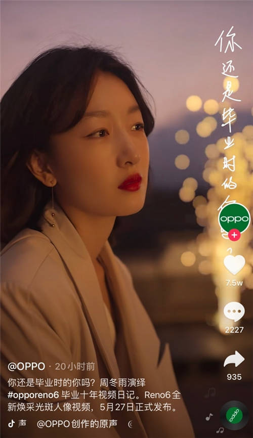 OPPO Reno6系列聯(lián)手周冬雨，共同講述畢業(yè)故事重回青春