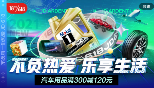京東618預(yù)售開(kāi)啟！熱門航線往返機(jī)票僅500元、五折車品超值來(lái)襲