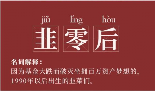 不想成為“韭零后”？首選八年品牌皇御環(huán)球