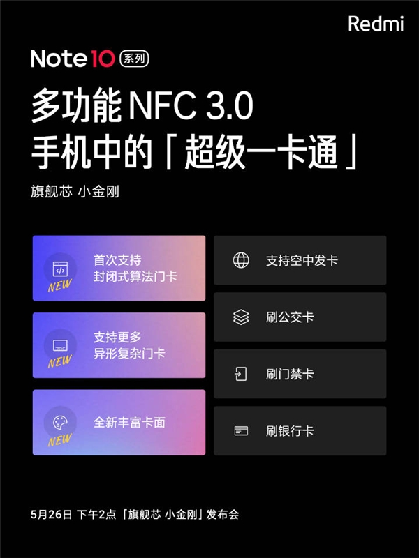 Redmi Note10又有新爆料，線性馬達(dá)、NFC 3.0讓旗艦配置大眾化