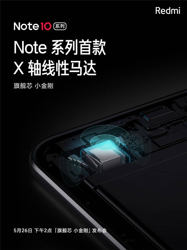 Redmi Note10又有新爆料，線性馬達(dá)、NFC 3.0讓旗艦配置大眾化