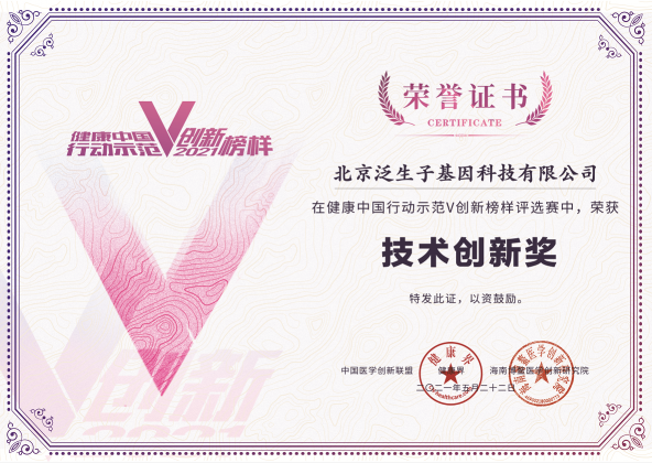 泛生子副總裁滕琳：聚焦精準(zhǔn)醫(yī)療，為癌癥全周期診療提供整體解決方案