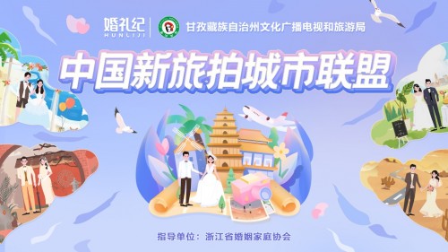 中國(guó)新旅拍城市聯(lián)盟：廈門(mén)首爾首爾婚紗攝影聯(lián)合婚禮紀(jì)開(kāi)啟旅拍產(chǎn)業(yè)新篇章