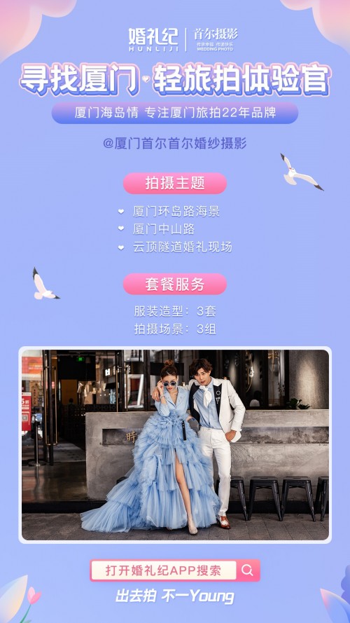中國(guó)新旅拍城市聯(lián)盟：廈門(mén)首爾首爾婚紗攝影聯(lián)合婚禮紀(jì)開(kāi)啟旅拍產(chǎn)業(yè)新篇章
