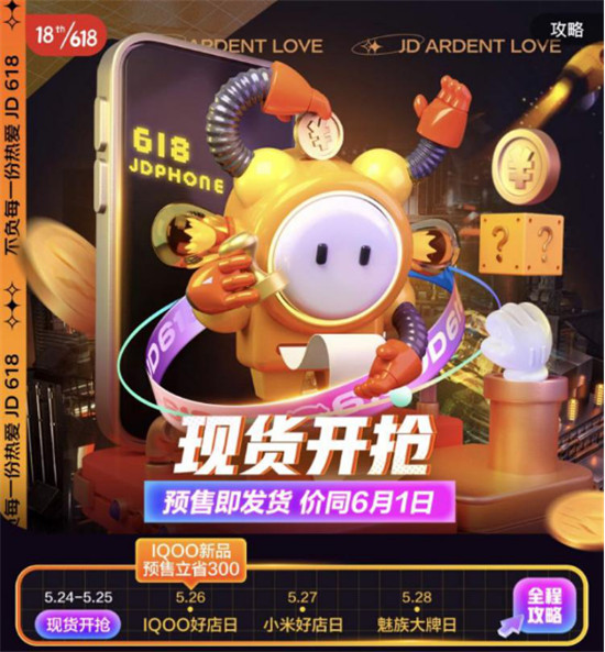 京東618現(xiàn)貨預(yù)售，才是今年嗨購的正確打開方式