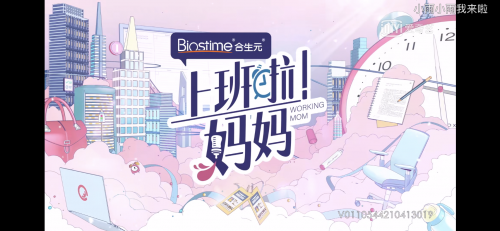 合生元羊奶粉煥新升級(jí) 獨(dú)家冠名《上班啦！媽媽》