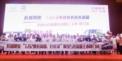 致富路上“最強(qiáng)助攻”！ 風(fēng)駿5長(zhǎng)貨箱全國(guó)聯(lián)動(dòng)上市