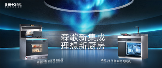 集成灶十大排名，森歌與火星人集成灶哪個品牌好？一看下文便知曉