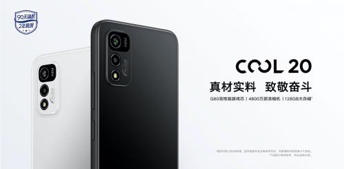 酷派COOL20發(fā)布，真材實(shí)料致敬奮斗，定義行業(yè)品質(zhì)新標(biāo)準(zhǔn)