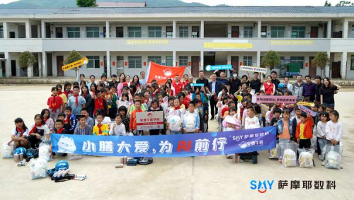 熱心公益事業(yè) 薩摩耶數(shù)科積極踐行企業(yè)社會責任