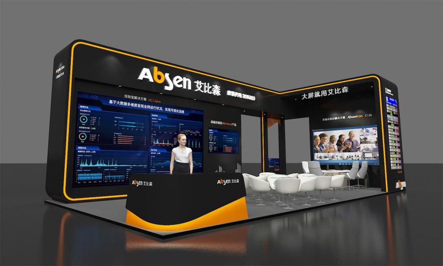 2021貴州數(shù)博會(huì)，艾比森攜多場(chǎng)景解決方案精彩亮相