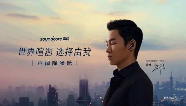 梁博代言聲闊，這成立僅4年的品牌到底有何不一樣？