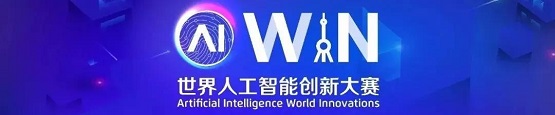 超2000個參賽團(tuán)隊集結(jié) AIWIN 攜手 UCloud 打造高標(biāo)準(zhǔn)國際AI大賽