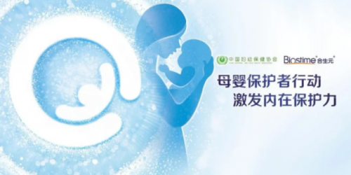 合生元攜手中國(guó)婦幼保健協(xié)會(huì) 發(fā)力婦幼營(yíng)養(yǎng)健康領(lǐng)域