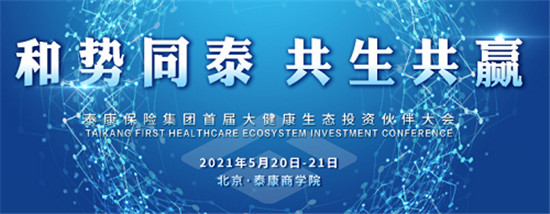 簽署戰(zhàn)略合作協(xié)議！微泰醫(yī)療與泰康保險集團(tuán)開啟戰(zhàn)略合作新征程！