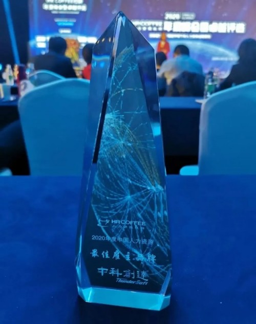 中科創(chuàng)達2020年榮膺多枚雇主獎項 2021年乘風破浪正遠航