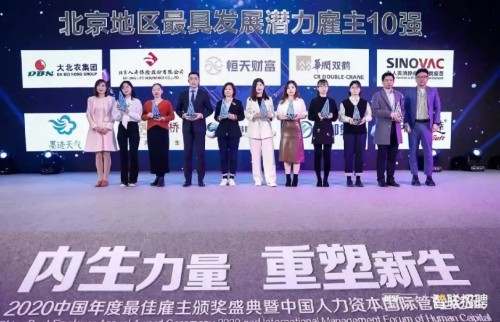 中科創(chuàng)達2020年榮膺多枚雇主獎項 2021年乘風破浪正遠航