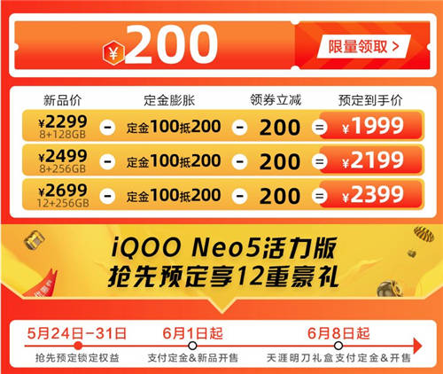 iQOO 618預(yù)售開(kāi)啟，多款機(jī)型優(yōu)惠力度大，還有限量禮盒