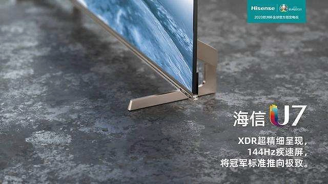 歐洲杯正式明確觀眾數(shù)量，大屏觀賽海信U7成最熱門(mén)選擇