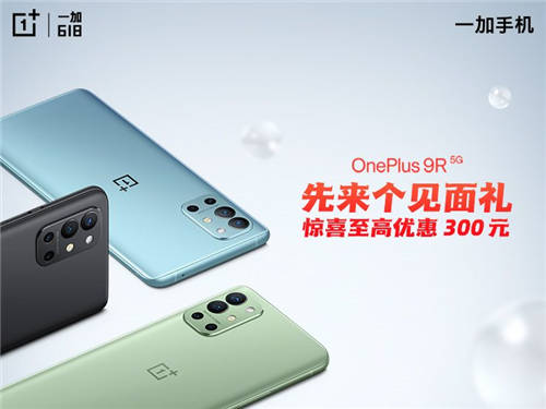 一加618玩狠的，一加9系列購機至高優(yōu)惠500元