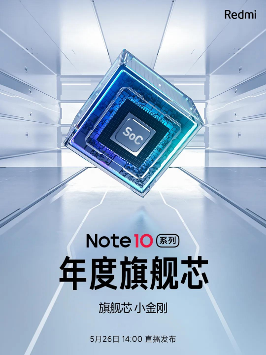 全球缺芯持續(xù)，Redmi note10除了配備一顆旗艦芯還能有啥