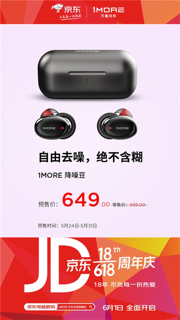 1MORE萬魔618開啟預(yù)售，5款耳機(jī)優(yōu)惠享