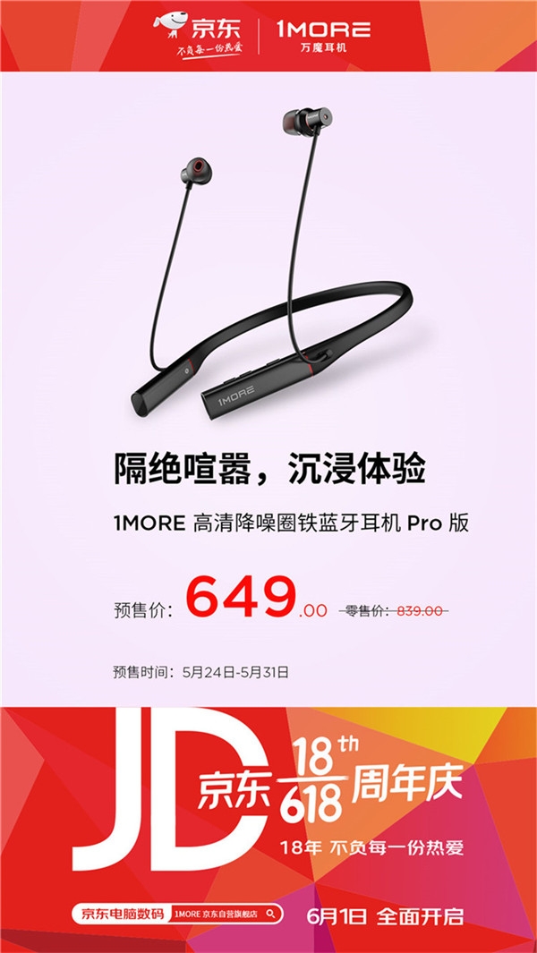 1MORE萬魔618開啟預(yù)售，5款耳機(jī)優(yōu)惠享