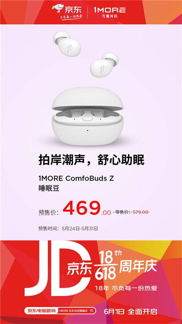 1MORE萬魔618開啟預(yù)售，5款耳機(jī)優(yōu)惠享
