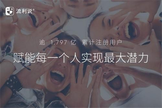 流利說積攢碎片時(shí)間 強(qiáng)化英語(yǔ)能力提升