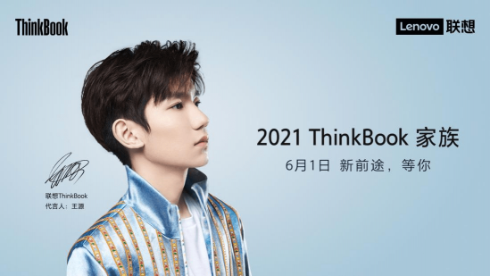 銳意進(jìn)取，重構(gòu)世界，ThinkBook多款新品6月1日正式亮相