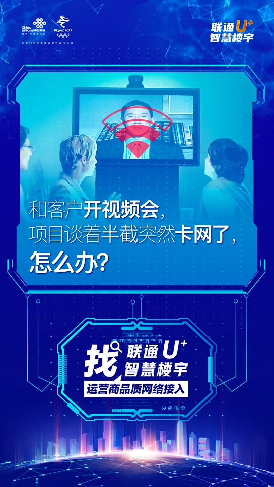 北京聯(lián)通發(fā)布“智慧樓宇U+計(jì)劃”， 助力企業(yè)數(shù)字化轉(zhuǎn)型升級