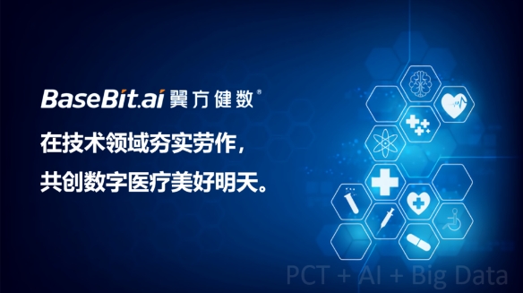 健康中國行動示范V創(chuàng)新榜樣：翼方健數(shù)榮獲“技術創(chuàng)新獎”