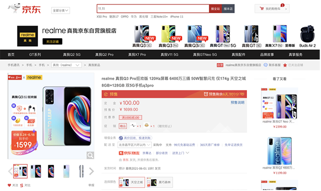 京東618貼心福利來了，買realme GT Neo閃速版一年享4次免費貼膜