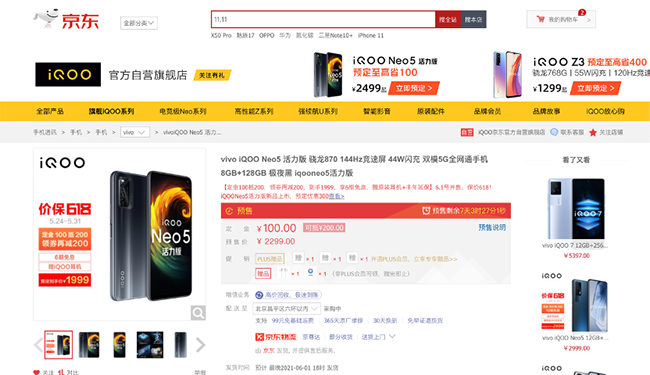 勁爆新品手機發(fā)布，iQOO Neo5活力版京東618贈送半年延保險