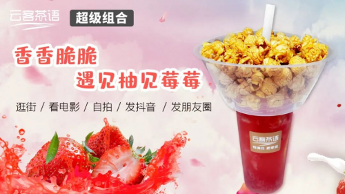 云客茶語超級奶茶店，六一免費喝“會說話”的奶茶
